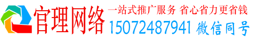 姑苏官理推广竞价
